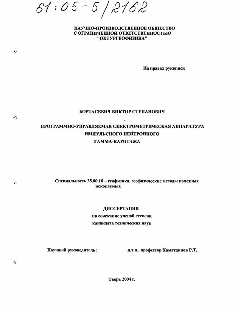 Программно-управляемая спектрометрическая аппаратура импульсного нейтронного гамма-каротажа