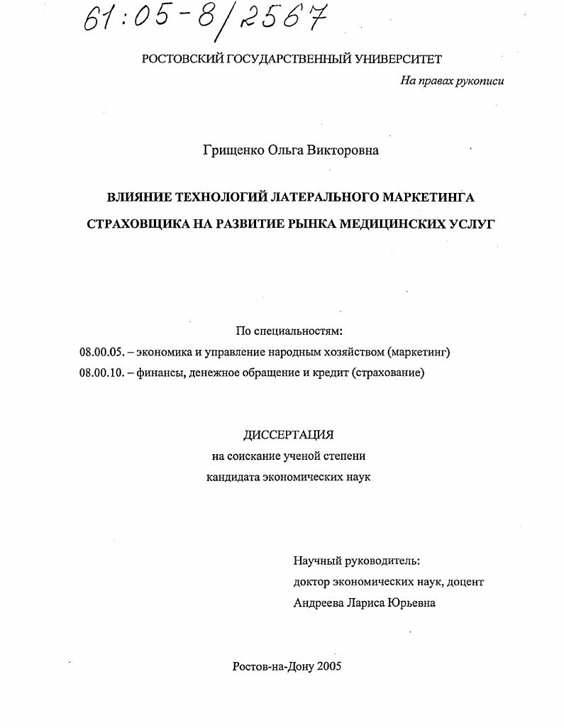 Влияние технологий латерального маркетинга страховщика на развитие рынка медицинских услуг