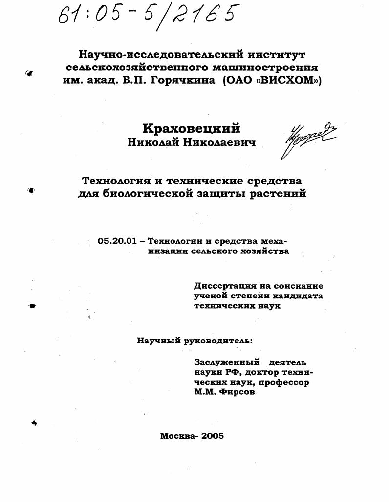 Технология и технические средства для биологической защиты растений