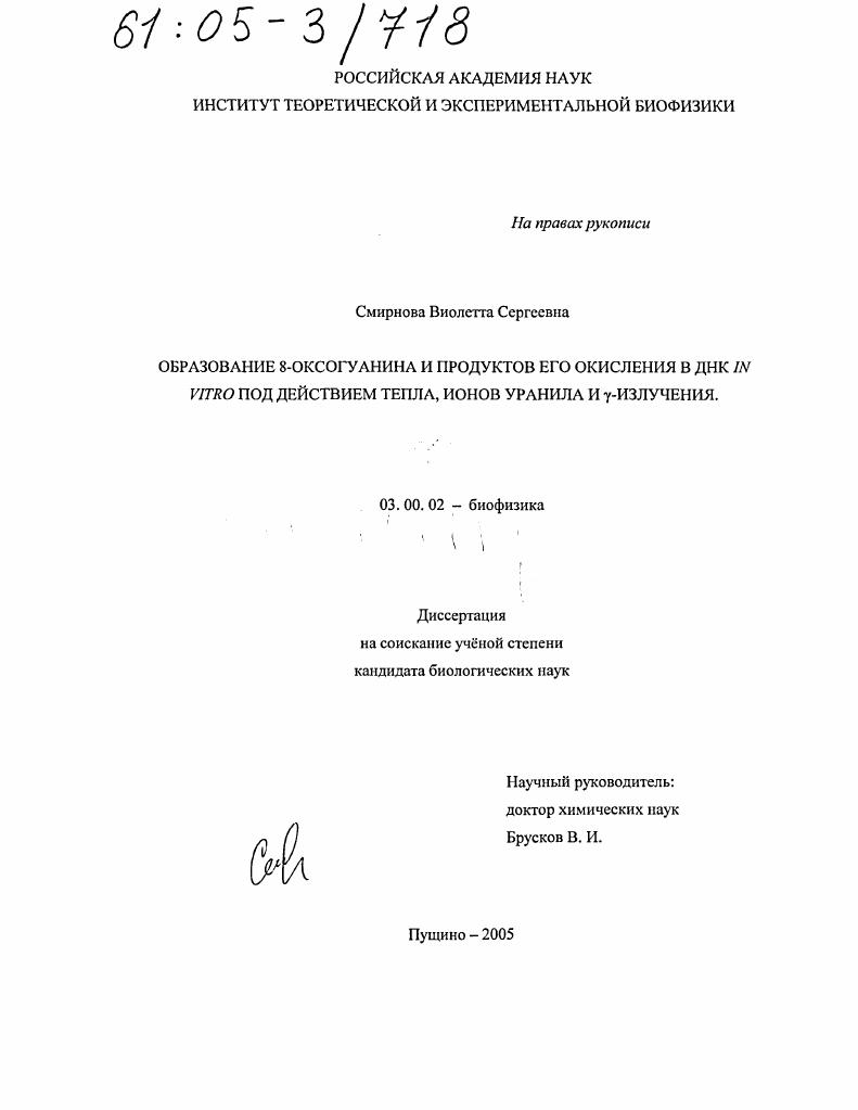 Образование 8-оксогуанина и продуктов его окисления в ДНК in vitro под действием тепла, ионов уранила и γ-излучения