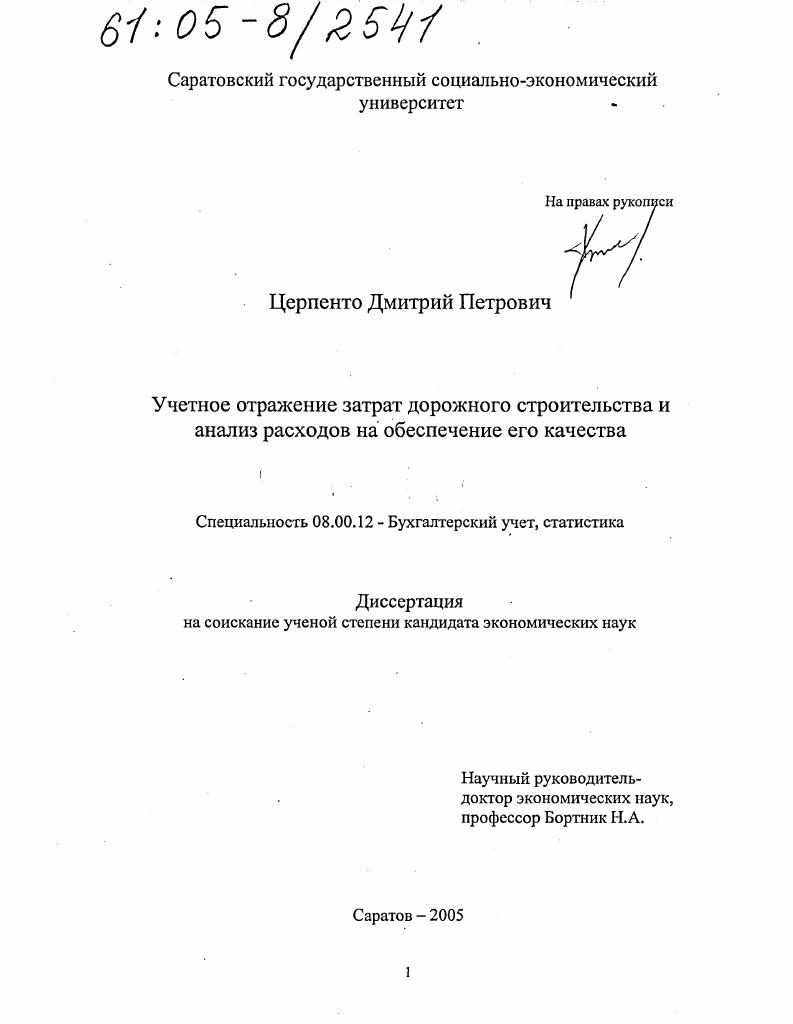 Учетное отражение затрат дорожного строительства и анализ расходов на обеспечение его качества