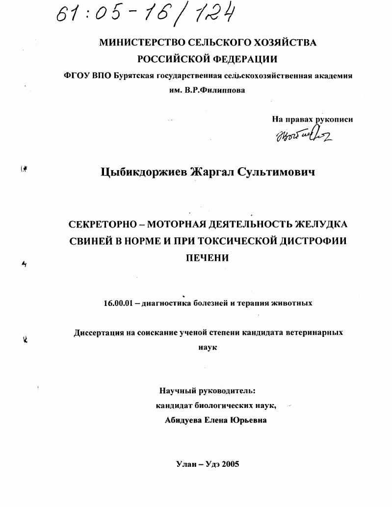 Секреторно-моторная деятельность желудка свиней в норме и при токсической дистрофии печени