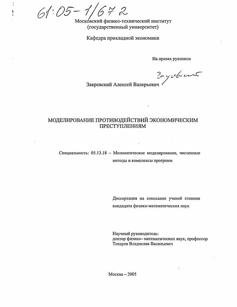 Моделирование противодействий экономическим преступлениям