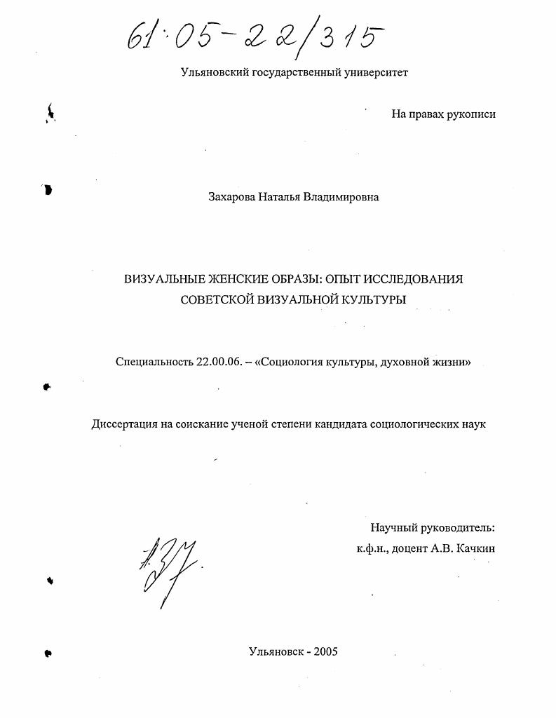 Визуальные женские образы: опыт исследования советской визуальной культуры