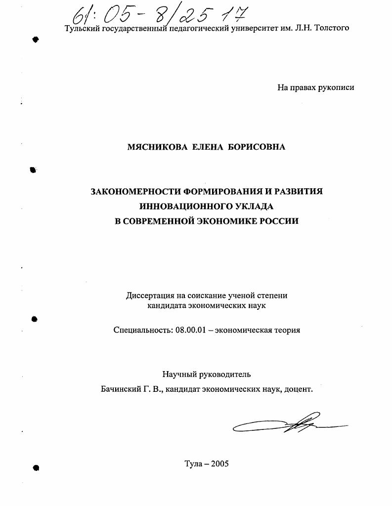 Закономерности формирования и развития инновационного уклада в современной экономике России