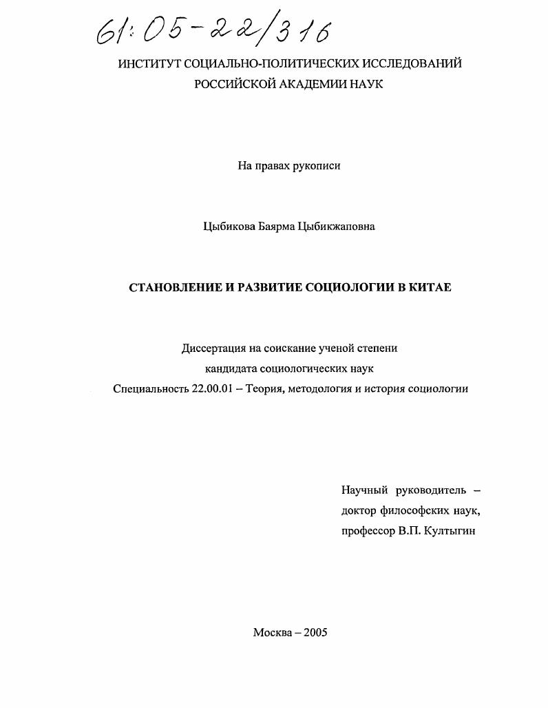 Становление и развитие социологии в Китае