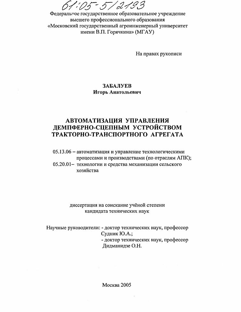 Автоматизация управления демпферно-сцепным устройством тракторно-транспортного агрегата