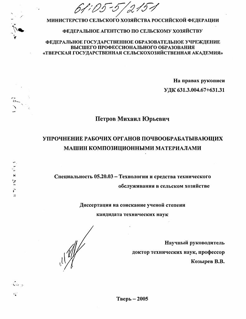 скачать диссертацию Упрочнение рабочих органов почвообрабатывающих машин композиционными материалами Упрочнение рабочих органов почвообрабатывающих машин композиционными материалами