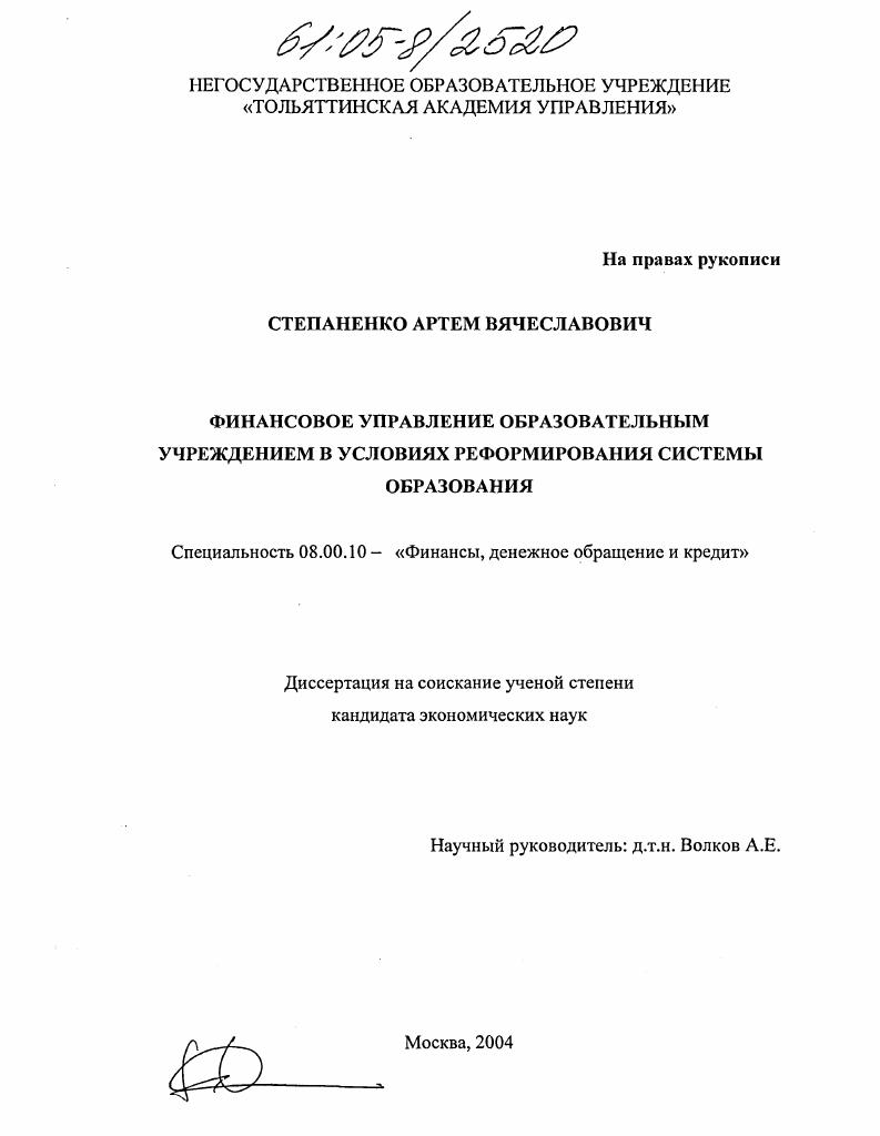 Финансовое управление образовательным учреждением в условиях реформирования системы образования