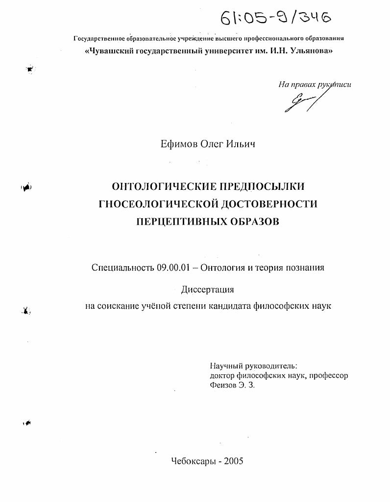 Онтологические предпосылки гносеологической достоверности перцептивных образов