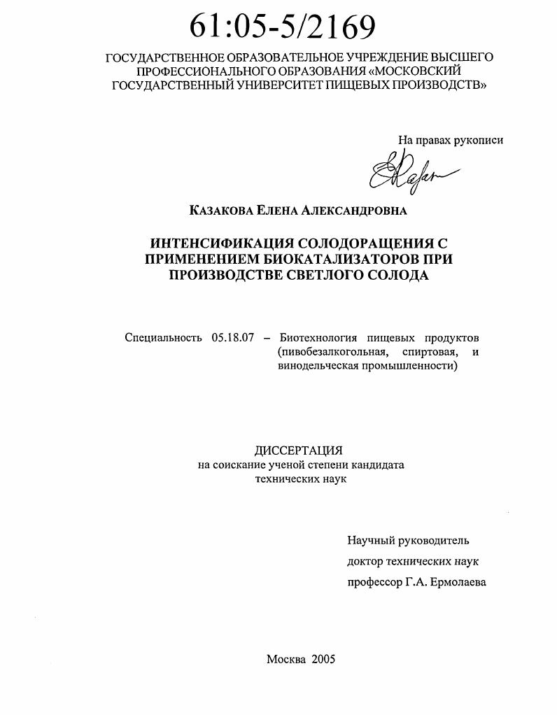 Интенсификация солодоращения с применением биокатализаторов при производстве светлого солода