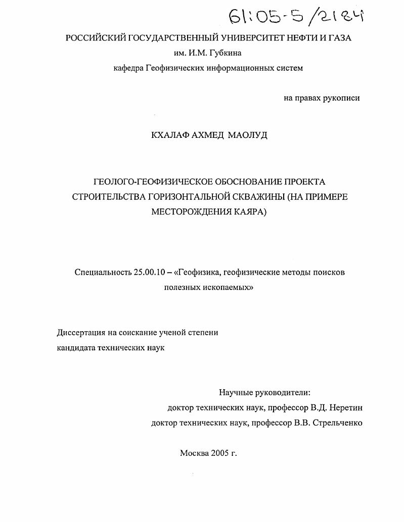 Геолого-геофизическое обоснование проекта строительства горизонтальной скважины : На примере месторождения Каяра