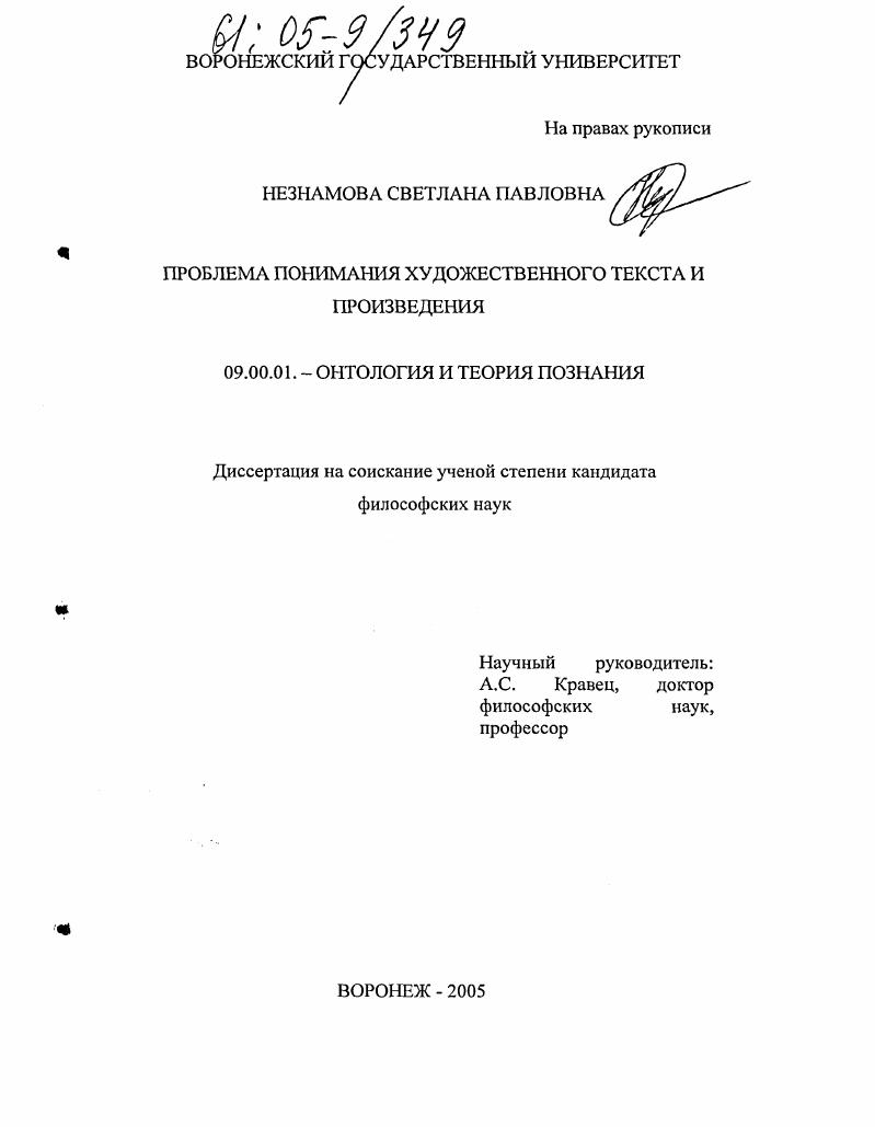 Проблема понимания художественного текста и произведения