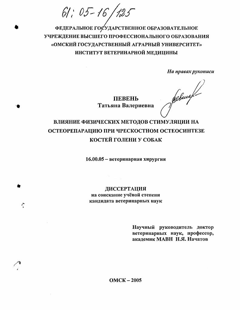 Влияние физических методов стимуляции на остеорепарацию при чрескостном остеосинтезе костей голени у собак