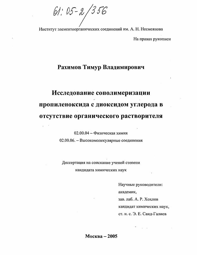 Исследование сополимеризации пропиленоксида с диоксидом углерода в отсутствие органического растворителя