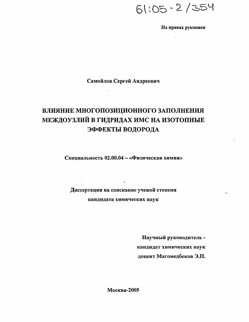 Влияние многопозиционного заполнения междоузлий в гидридах ИМС на изотопные эффекты водорода