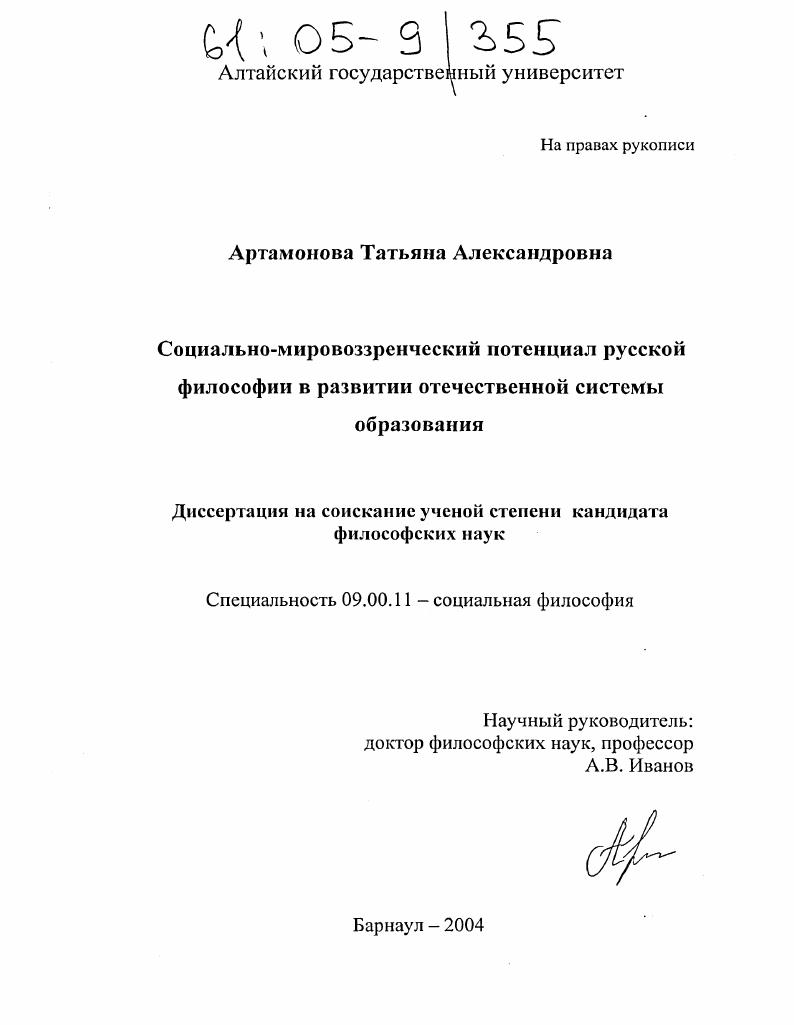 Социально-мировоззренческий потенциал русской философии в развитии отечественной системы образования