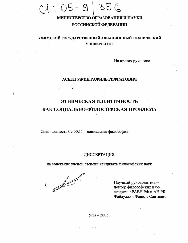 Этническая идентичность как социально-философская проблема