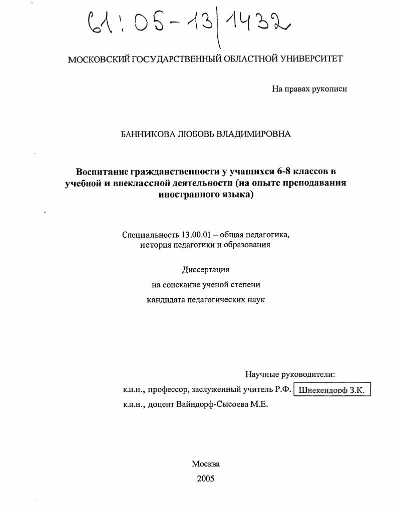 скачать диссертацию Воспитание гражданственности у учащихся 6-8 классов в учебной и внеклассной деятельности : На опыте преподавания иностранного языка Воспитание гражданственности у учащихся 6-8 классов в учебной и внеклассной деятельности : На опыте преподавания иностранного языка