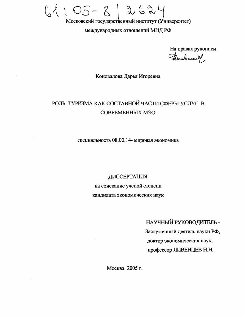 Роль туризма как составной части сферы услуг в современных МЭО