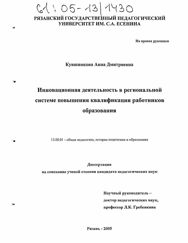 Инновационная деятельность в региональной системе повышения квалификации работников образования