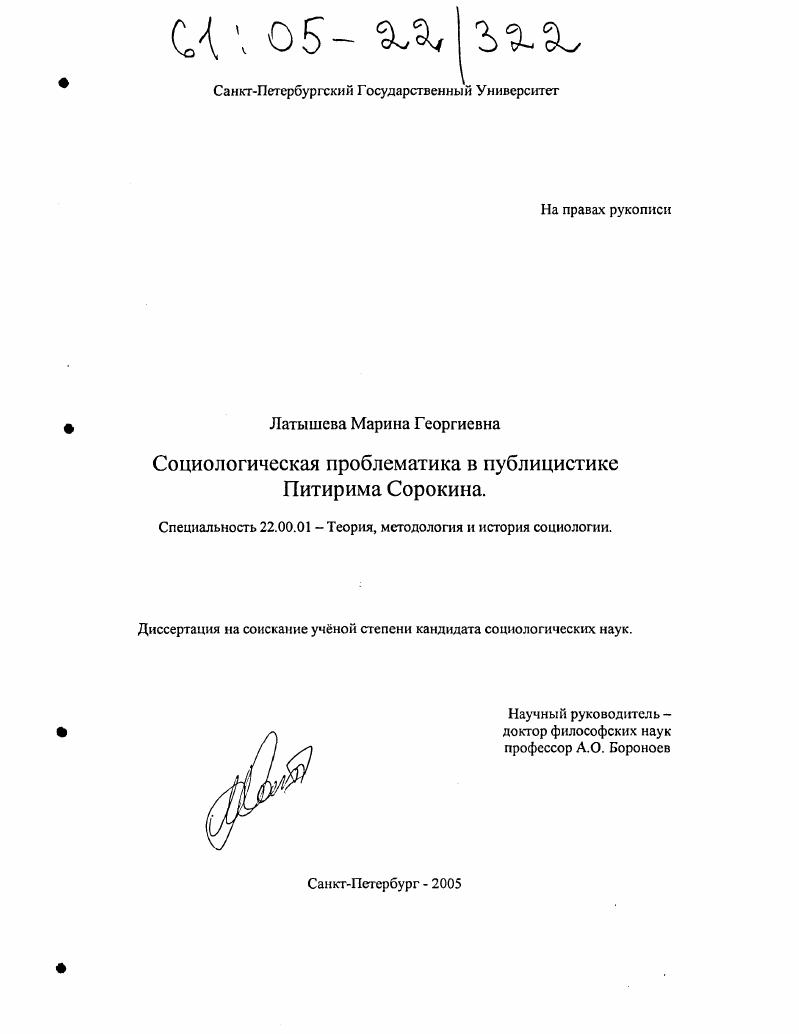 Социологическая проблематика в публицистике Питирима Сорокина