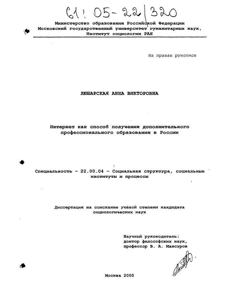Интернет как способ получения дополнительного профессионального образования в России