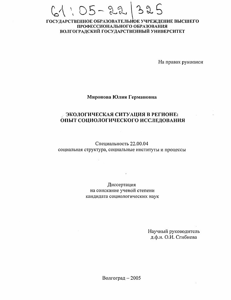 скачать диссертацию Экологическая ситуация в регионе : Опыт социологического исследования Экологическая ситуация в регионе : Опыт социологического исследования
