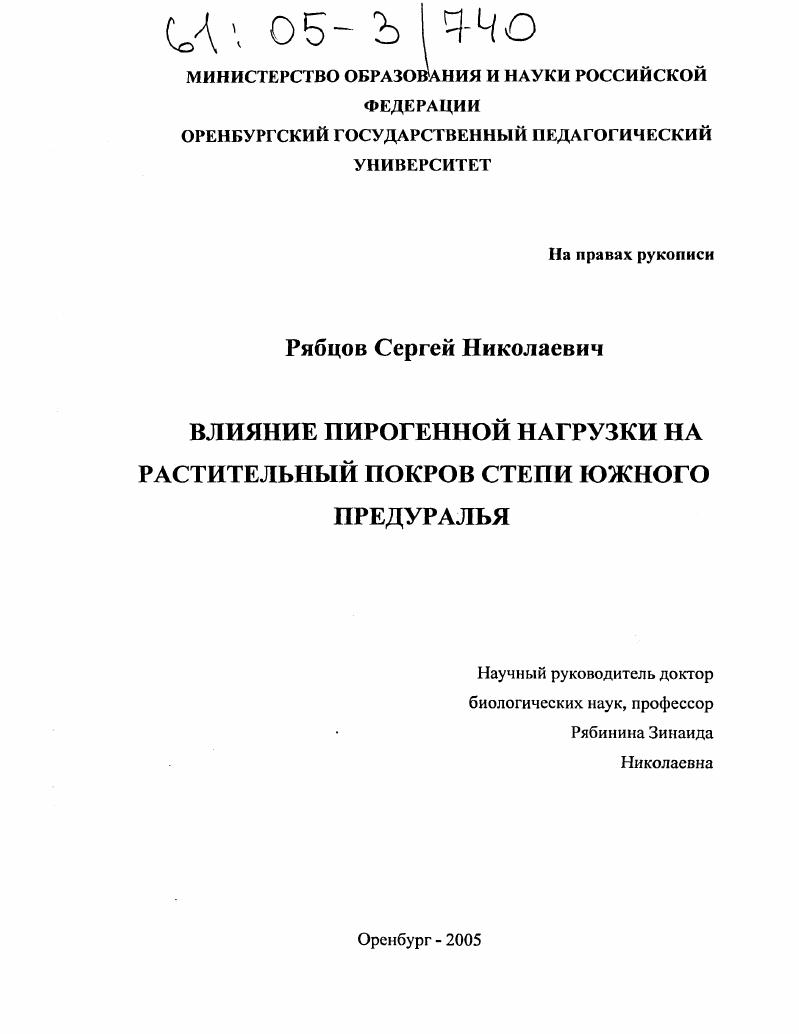 Влияние пирогенной нагрузки на растительный покров степи Южного Предуралья