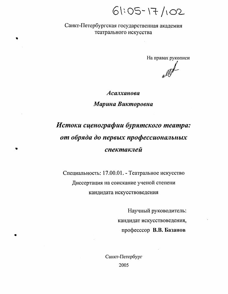 Истоки сценографии бурятского театра: от обряда до первых профессиональных спектаклей