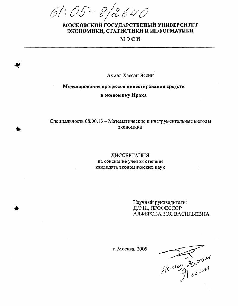 Моделирование процессов инвестирования средств в экономику Ирака