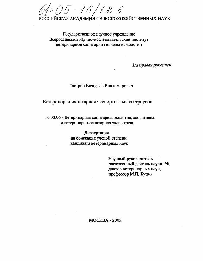 Ветеринарно-санитарная экспертиза мяса страусов