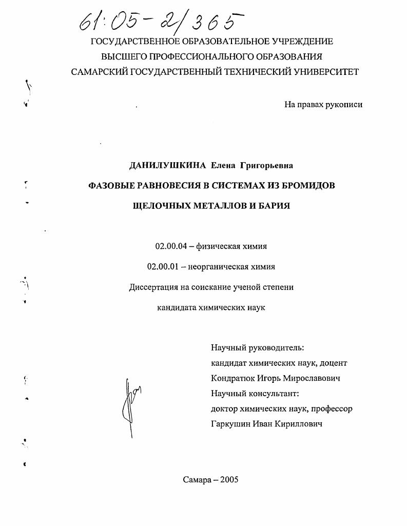 Фазовые равновесия в системах из бромидов щелочных металлов и бария