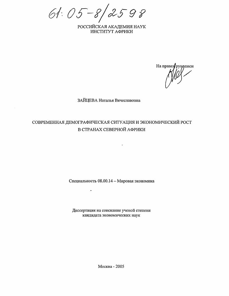 Современная демографическая ситуация и экономический рост в странах Северной Африки