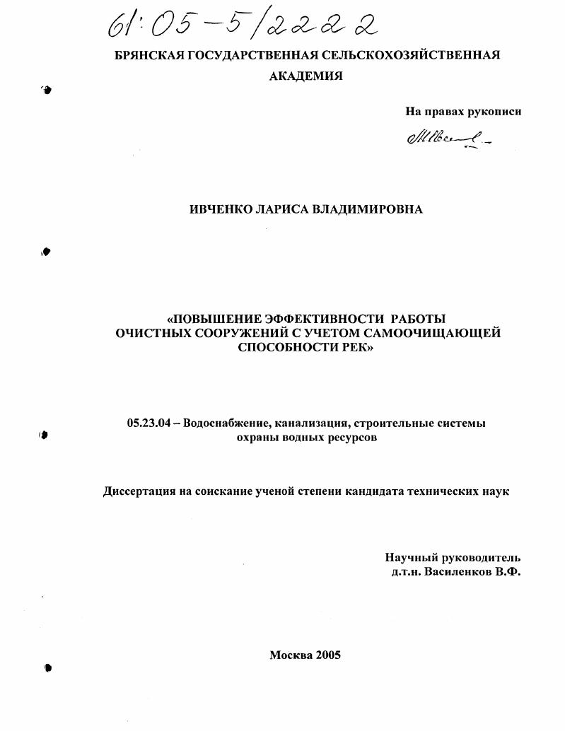 Повышение эффективности работы очистных сооружений с учетом самоочищающей способности рек