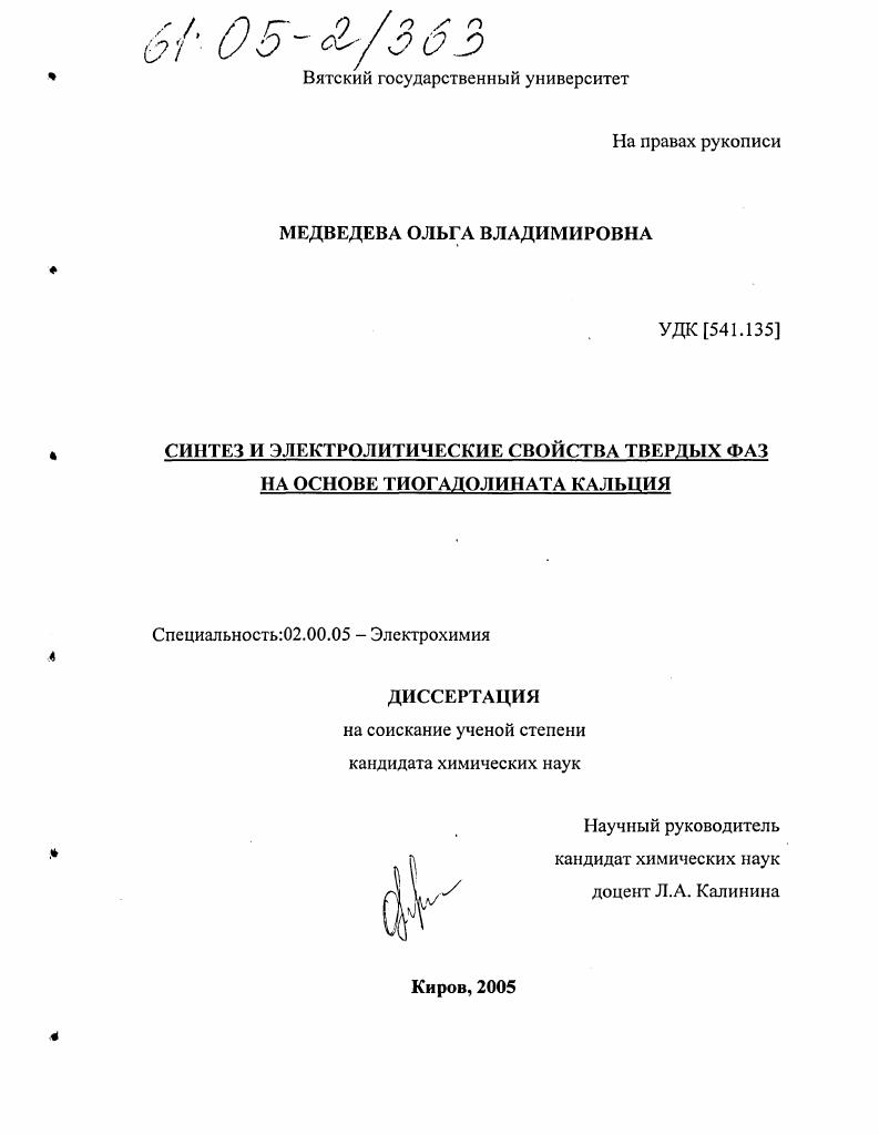 Синтез и электролитические свойства твердых фаз на основе тиогадолината кальция
