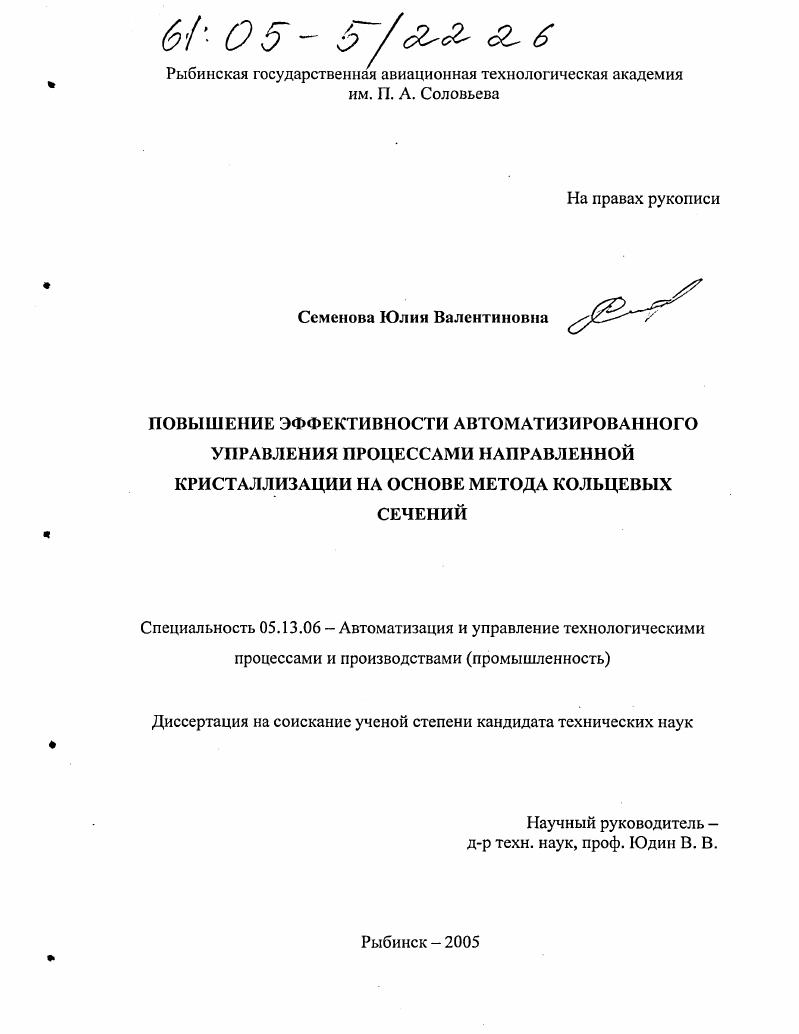 Повышение эффективности автоматизированного управления процессами направленной кристаллизации на основе метода кольцевых сечений
