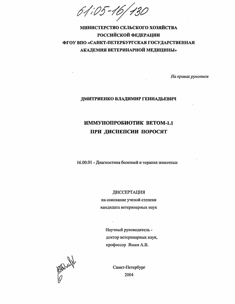 Иммунопробиотик Ветом-1.1 при диспепсии поросят