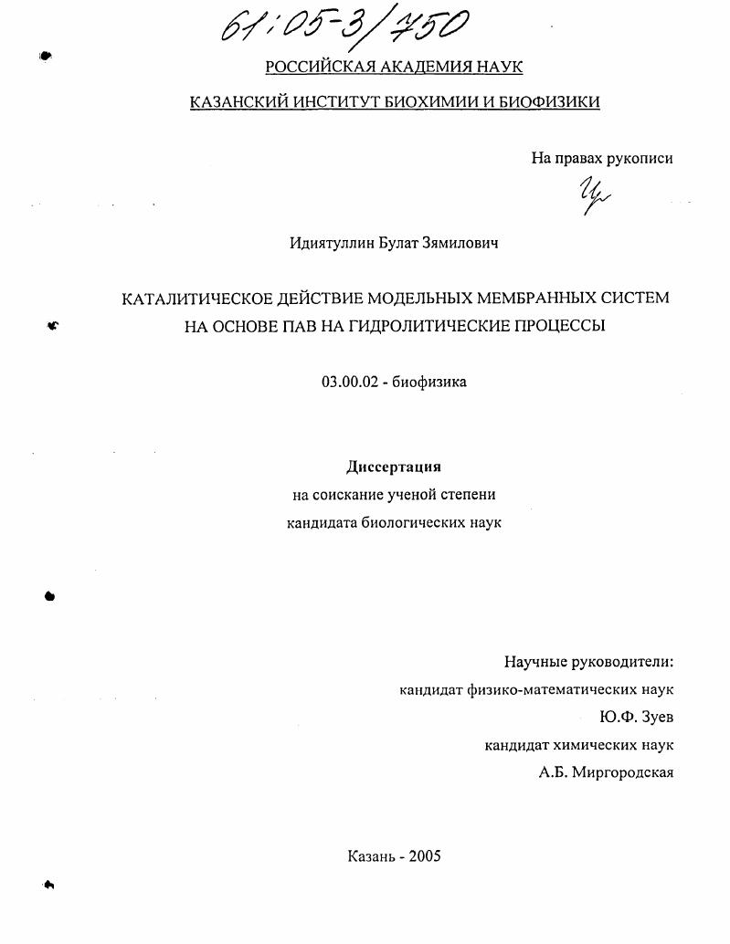 Каталитическое действие модельных мембранных систем на основе ПАВ на гидролитические процессы