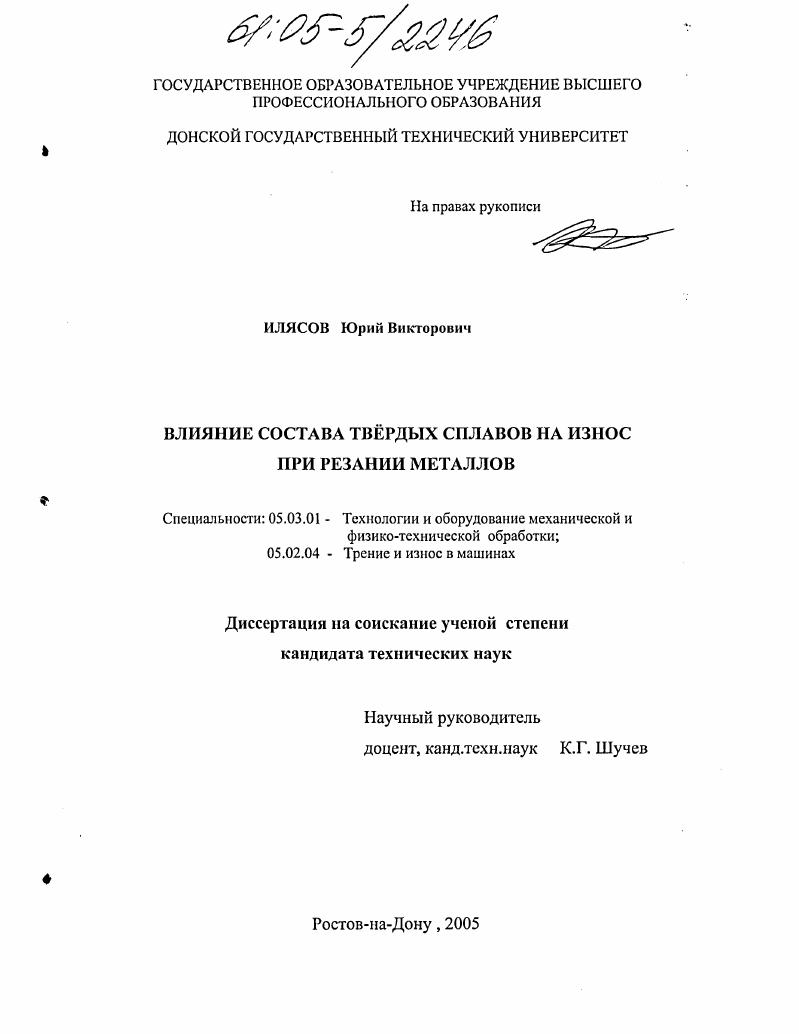 Влияние состава твердых сплавов на износ при резании металлов