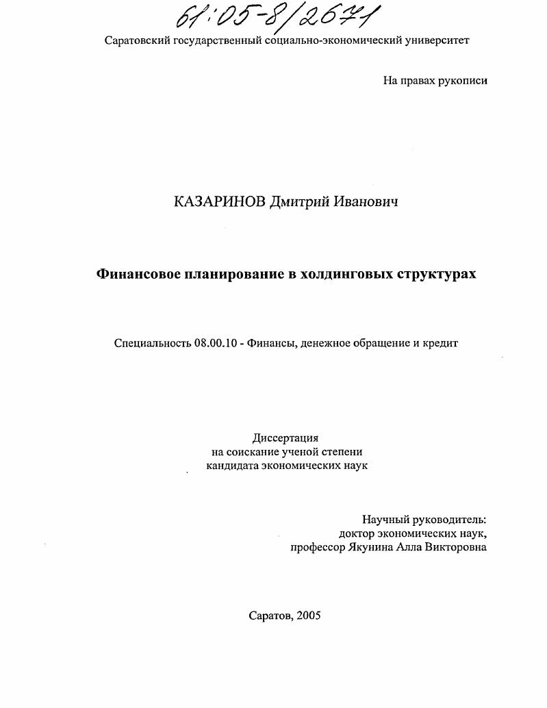Финансовое планирование в холдинговых структурах