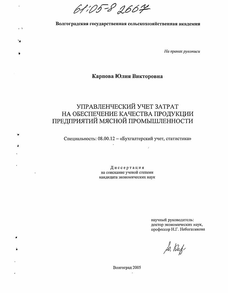 Управленческий учет затрат на обеспечение качества продукции предприятий мясной промышленности