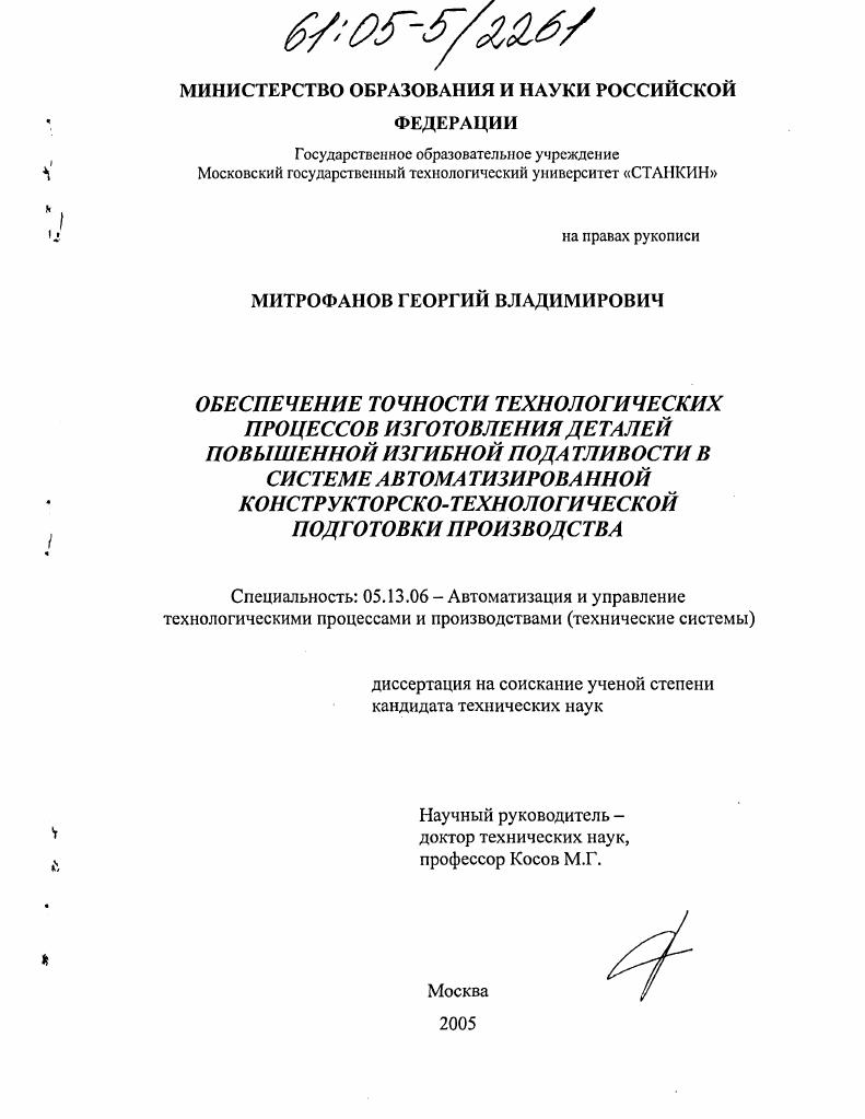 Обеспечение точности технологических процессов изготовления деталей повышенной изгибной податливости в системе автоматизированной конструкторско-технологической подготовки производства