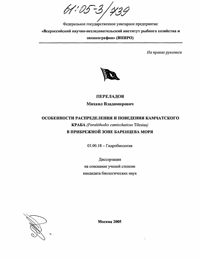 Особенности распределения и поведения камчатского краба (Paralithodes camtschaticus Tilesius) в прибрежной зоне Баренцева моря