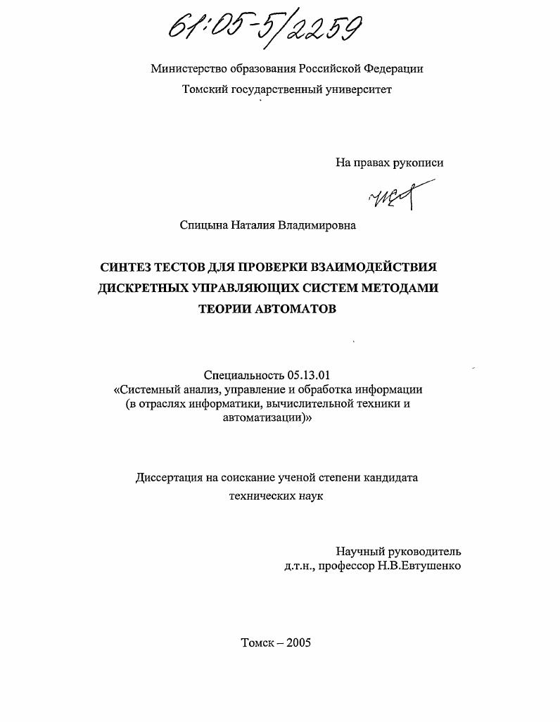 Синтез тестов для проверки взаимодействия дискретных управляющих систем методами теории автоматов