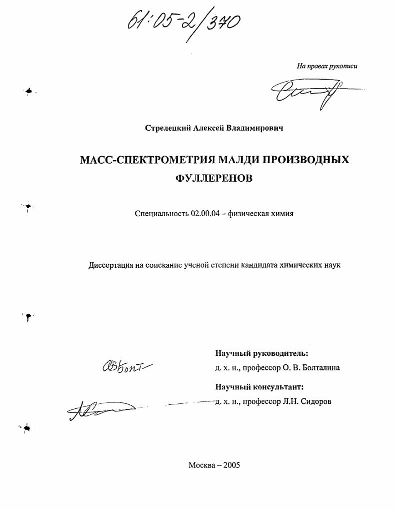 Масс-спектрометрия МАЛДИ производных фуллеренов