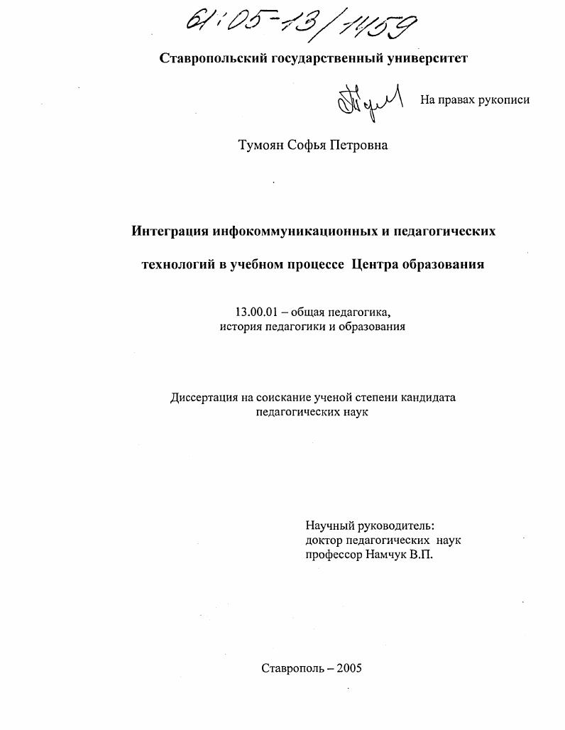 Интеграция инфокоммуникационных и педагогических технологий в учебном процессе центра образования