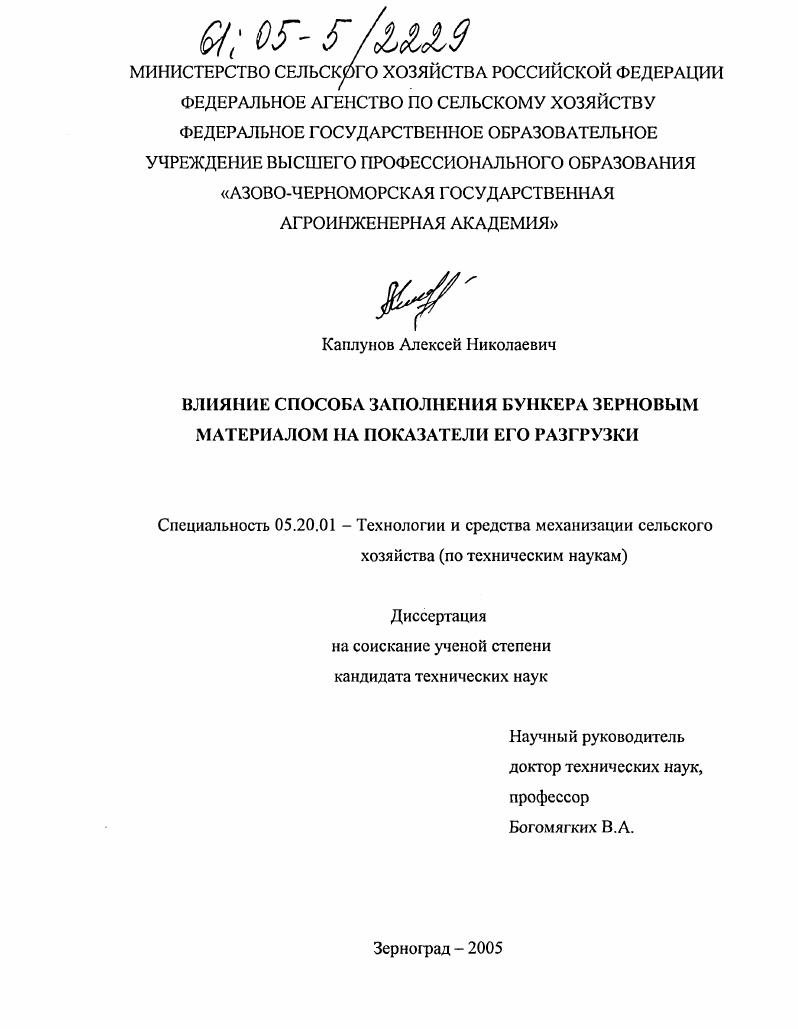 Влияние способа заполнения бункера зерновым материалом на показатели его разгрузки