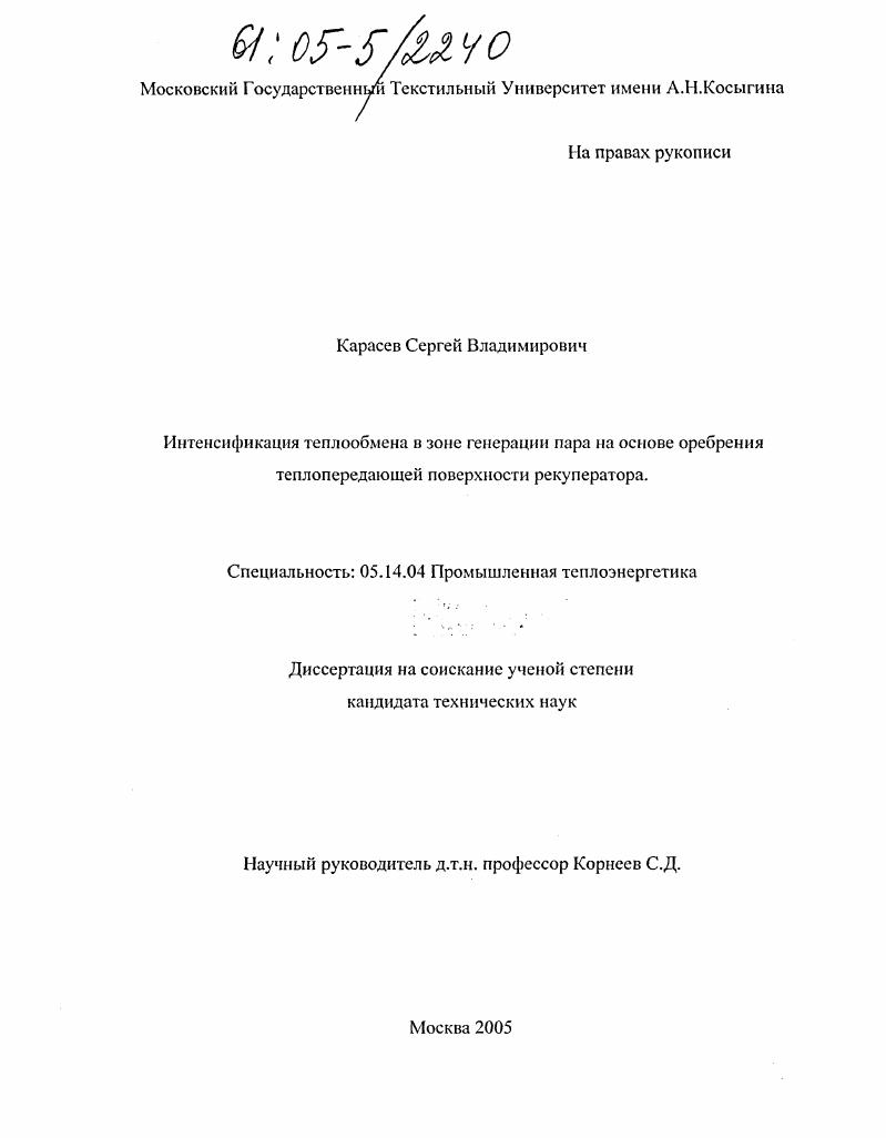 Интенсификация теплообмена в зоне генерации пара на основе оребрения теплопередающей поверхности рекуператора