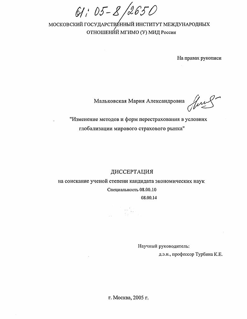 Изменение методов и форм перестрахования в условиях глобализации мирового страхового рынка
